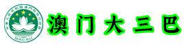 湛江市药材公司供应部广州采购站